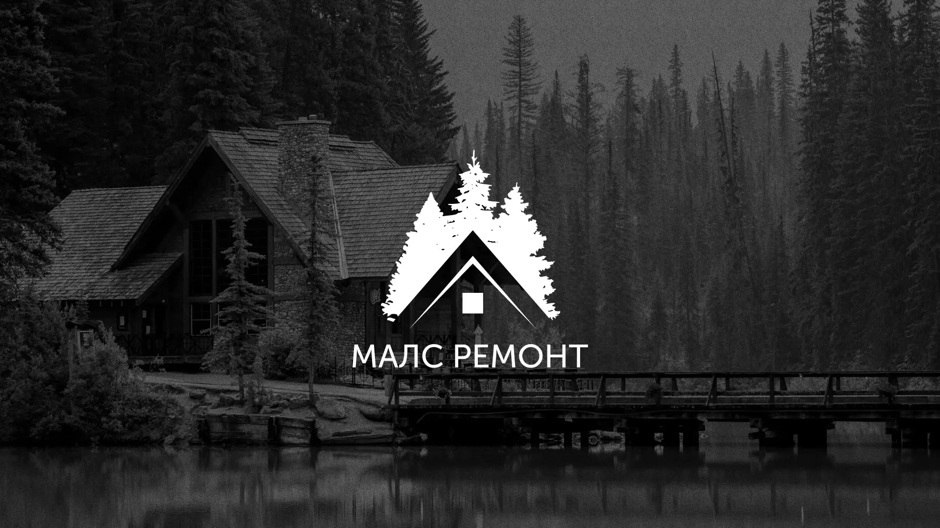 Разработка логотипа для компании «МАЛС РЕМОНТ» в Нарьян-Маре